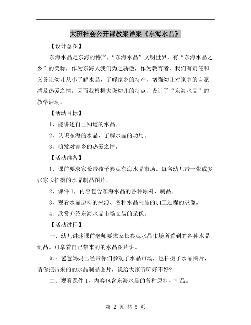 大班社会公开课教案详案《东海水晶》.doc_第2页