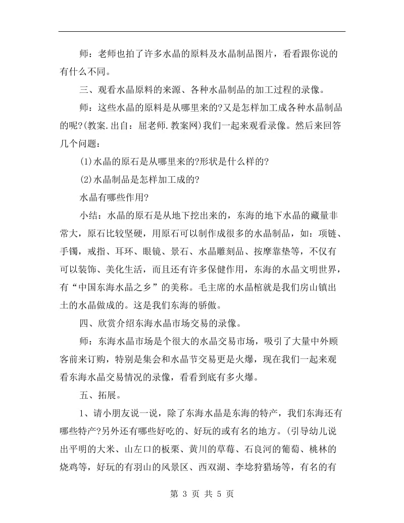 大班社会公开课教案详案《东海水晶》.doc_第3页