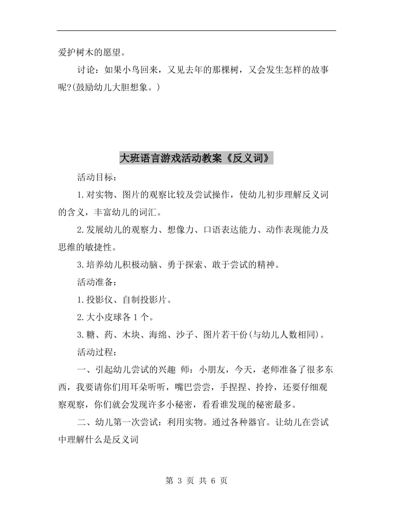 大班语言游戏活动教案《去年的树》.doc_第3页