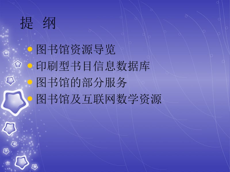 数学系信息资源讲座.ppt_第2页