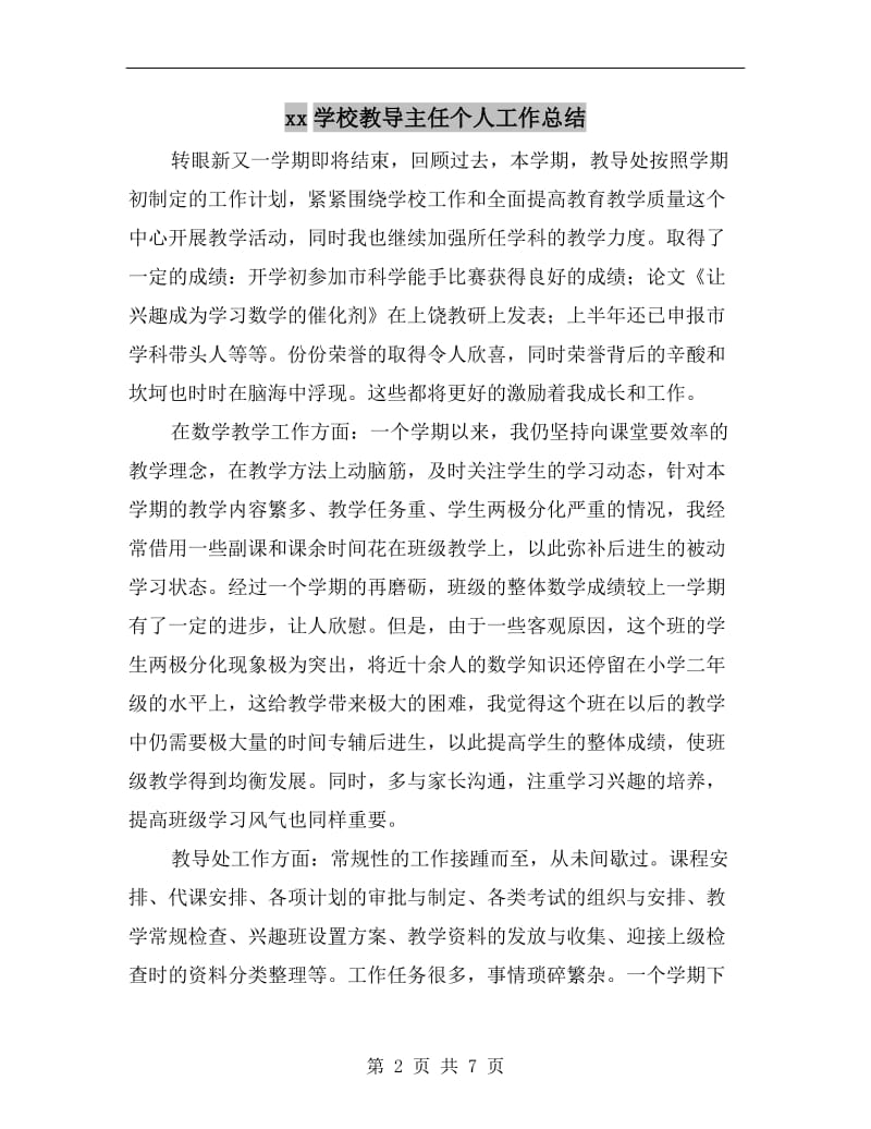 xx学校教导主任个人工作总结.doc_第2页