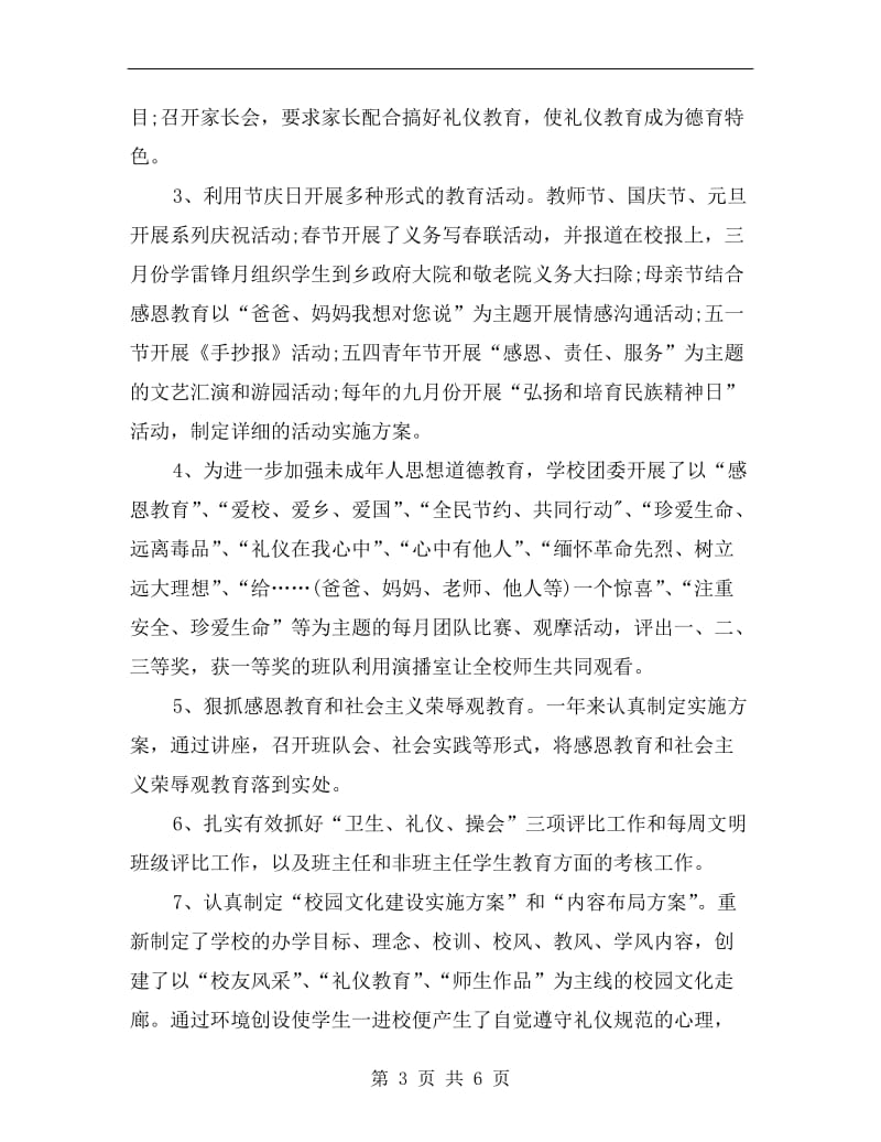 德育工作总结汇报材料.doc_第3页