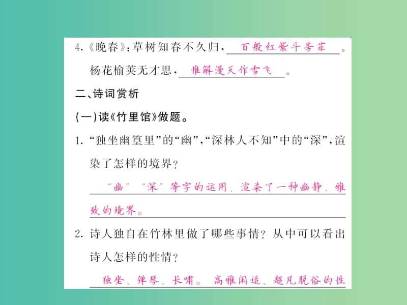 七年级语文下册 第三单元 课外古诗词诵读课件 新人教版.ppt_第2页