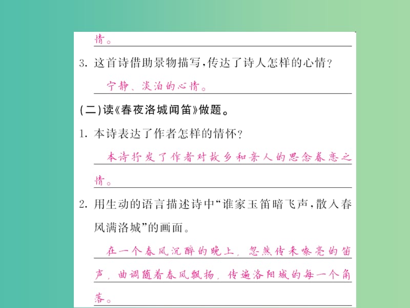 七年级语文下册 第三单元 课外古诗词诵读课件 新人教版.ppt_第3页