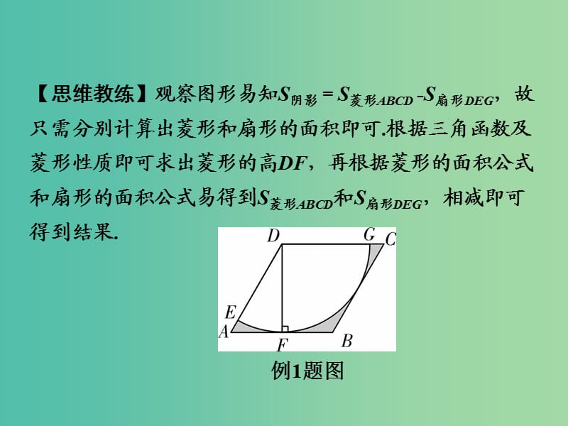 中考数学 第二部分 题型研究 题型二 阴影部分面积计算课件.ppt_第3页