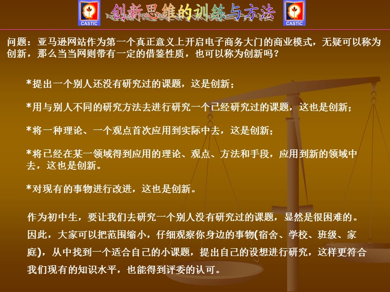 创新思维的训练与方法.ppt_第2页