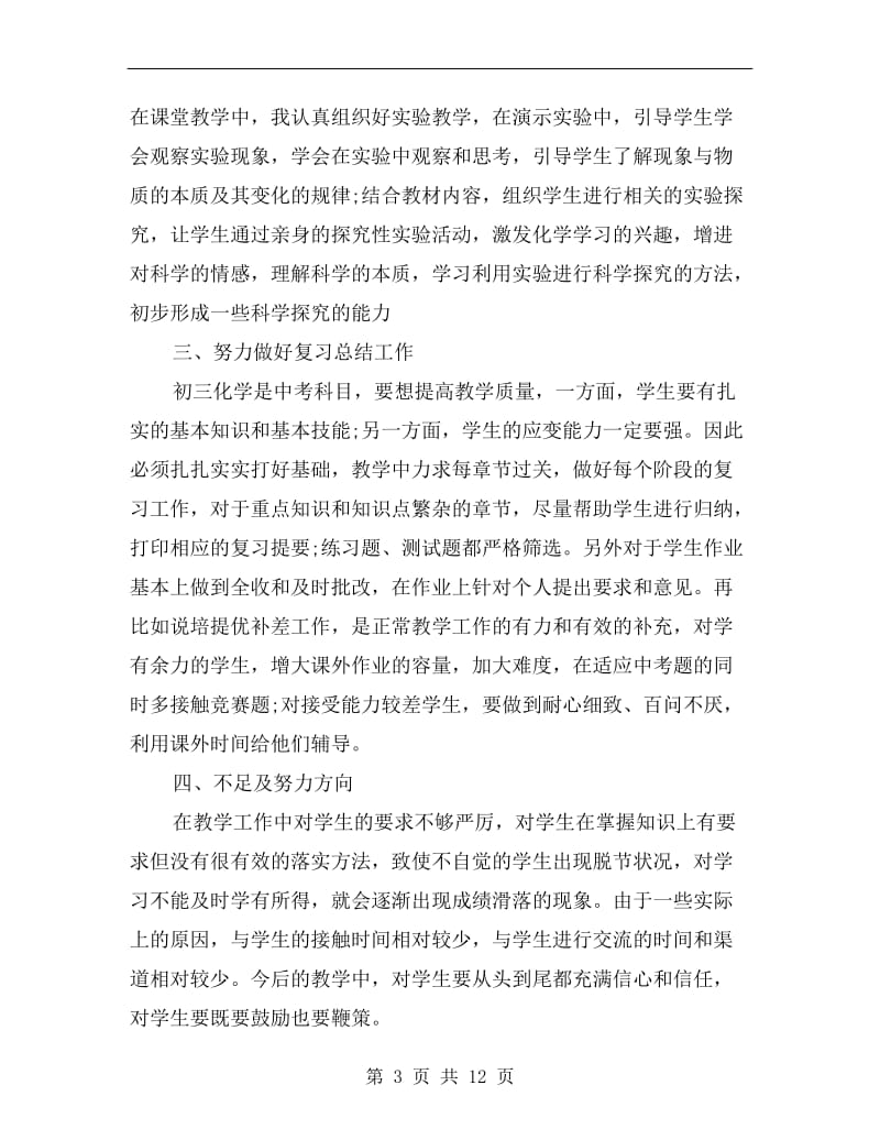 xx初三化学教师工作总结.doc_第3页