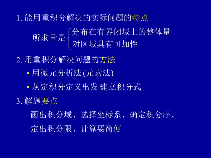 D104重积分的应用.ppt_第2页