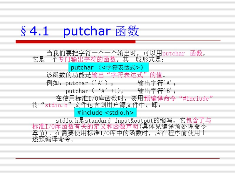 c语言输入输出语句.ppt_第2页