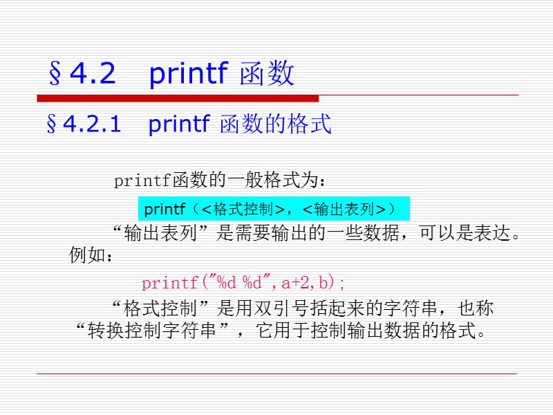 c语言输入输出语句.ppt_第3页