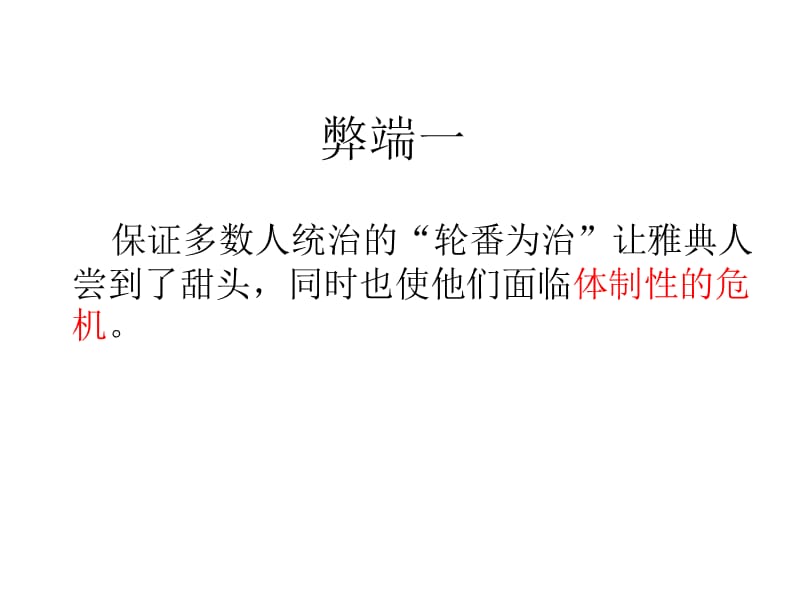 柏拉图对雅典民主的批判反思.ppt_第2页