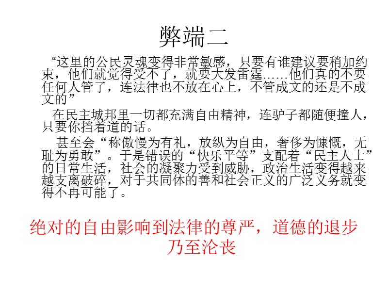 柏拉图对雅典民主的批判反思.ppt_第3页