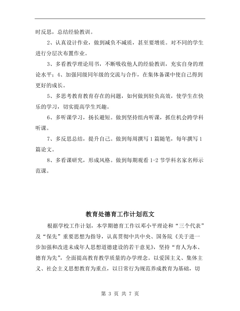 教育培训机构教师个人工作计划.doc_第3页