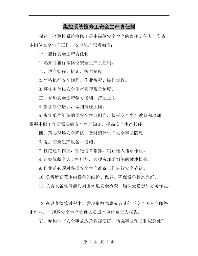 集控系统检修工安全生产责任制.doc_第2页