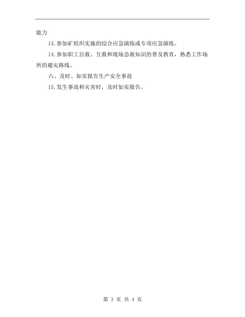 集控系统检修工安全生产责任制.doc_第3页