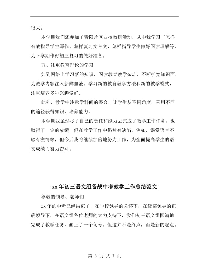 xx年初三语文教师年度考核总结.doc_第3页