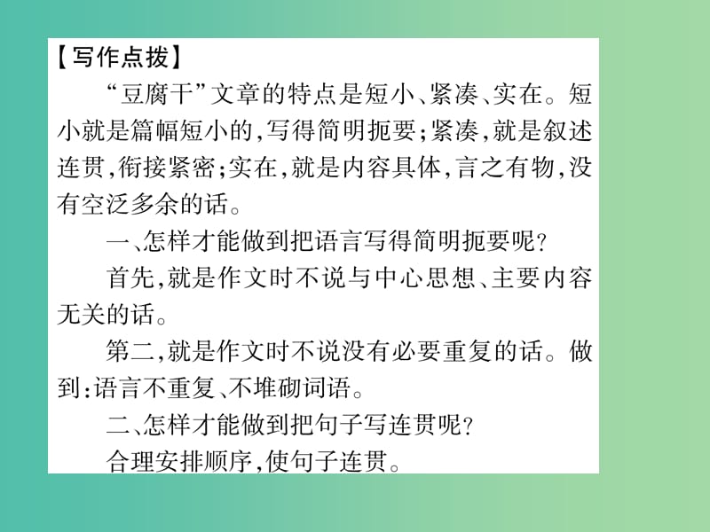 七年级语文上册 第四单元 同步作文指导课件 苏教版.ppt_第2页