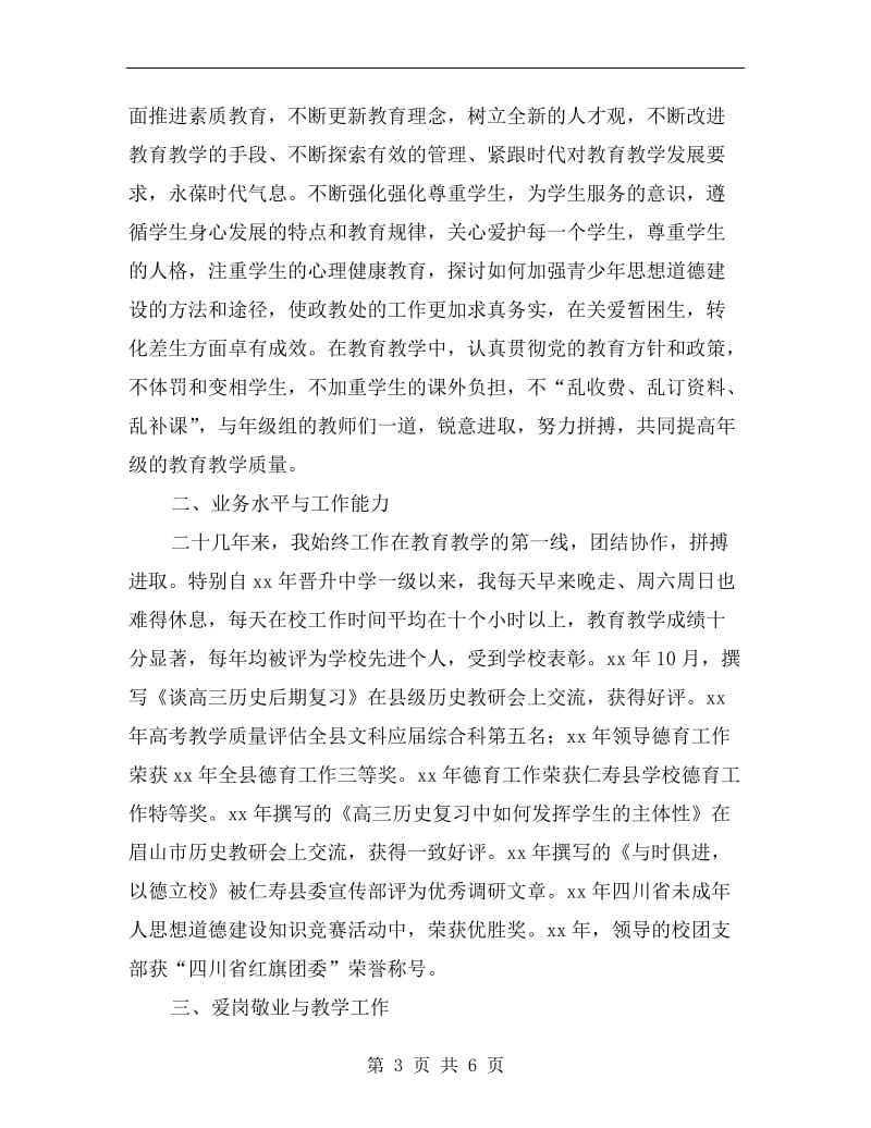 xx年教师晋级个人工作总结.doc_第3页