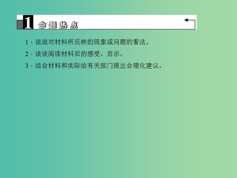 中考语文第2部分现代文阅读非文学类文本阅读第二十一讲非连续性文本阅读(二)复习课件.ppt_第3页