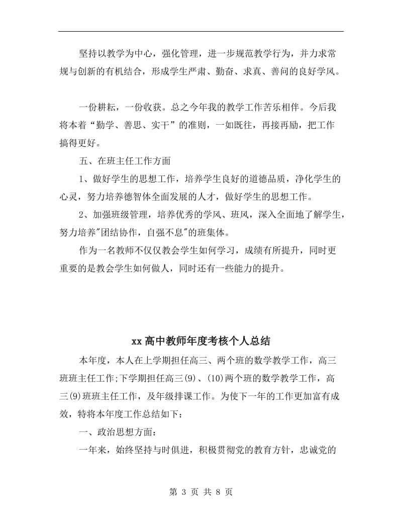 xx高中教师年度总结范文.doc_第3页