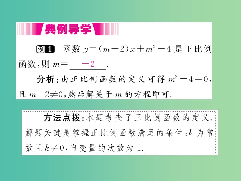 八年级数学下册 19.2.1 第1课时 正比例函数的概念（小册子）课件 （新版）新人教版.ppt_第3页