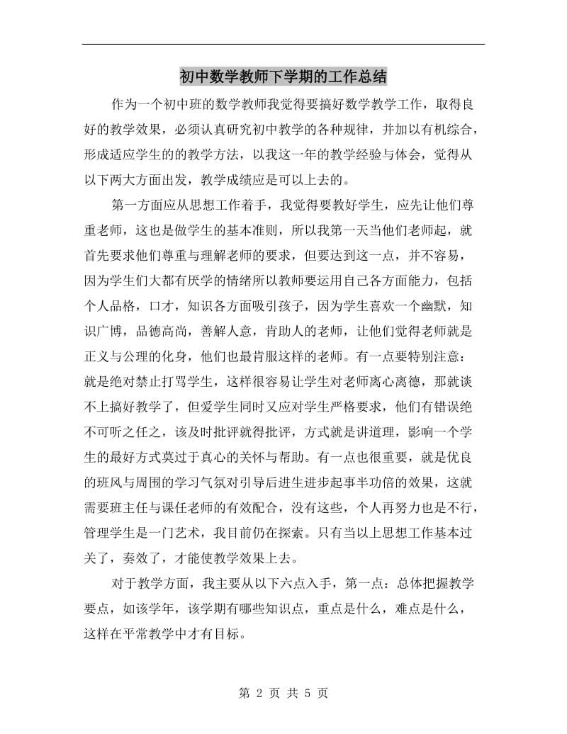 初中数学教师下学期的工作总结.doc_第2页