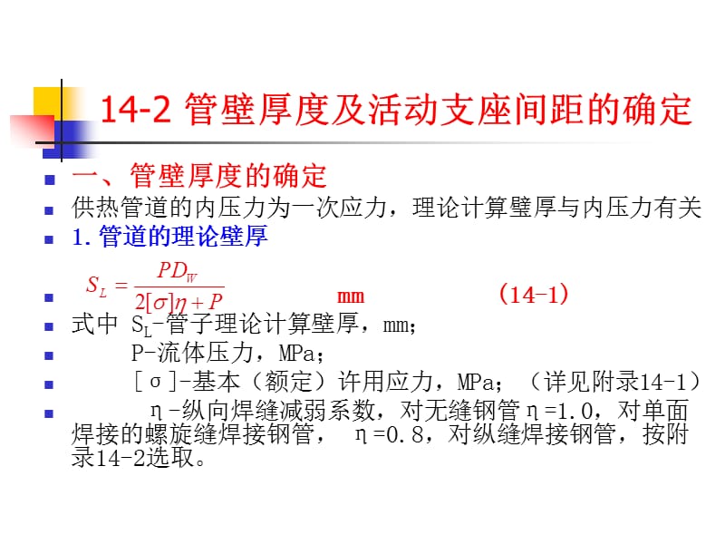 供热管道的应力计算.ppt_第3页