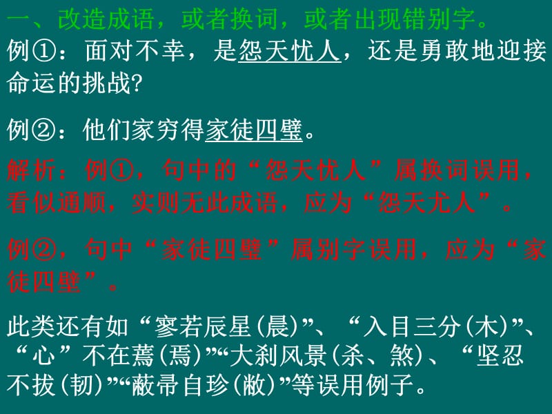 高考专项复习之成语运用-新人教[整理.ppt_第2页