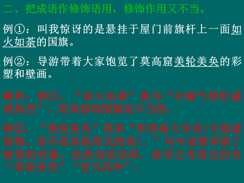 高考专项复习之成语运用-新人教[整理.ppt_第3页