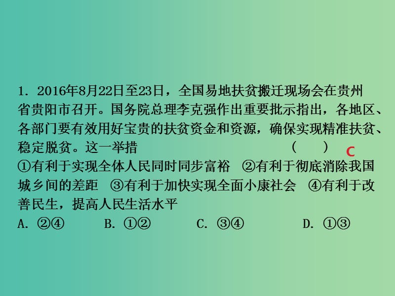 中考思想品德 热点专题突破 专题12 关注民生 构建和谐社会课件.ppt_第2页