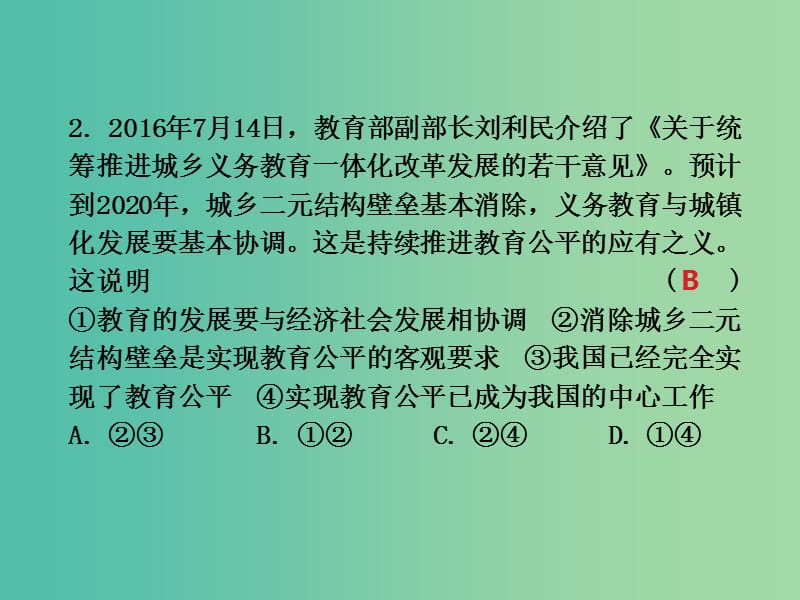 中考思想品德 热点专题突破 专题12 关注民生 构建和谐社会课件.ppt_第3页