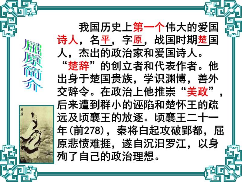 路漫漫其修远兮吾将上下而求索.ppt_第2页