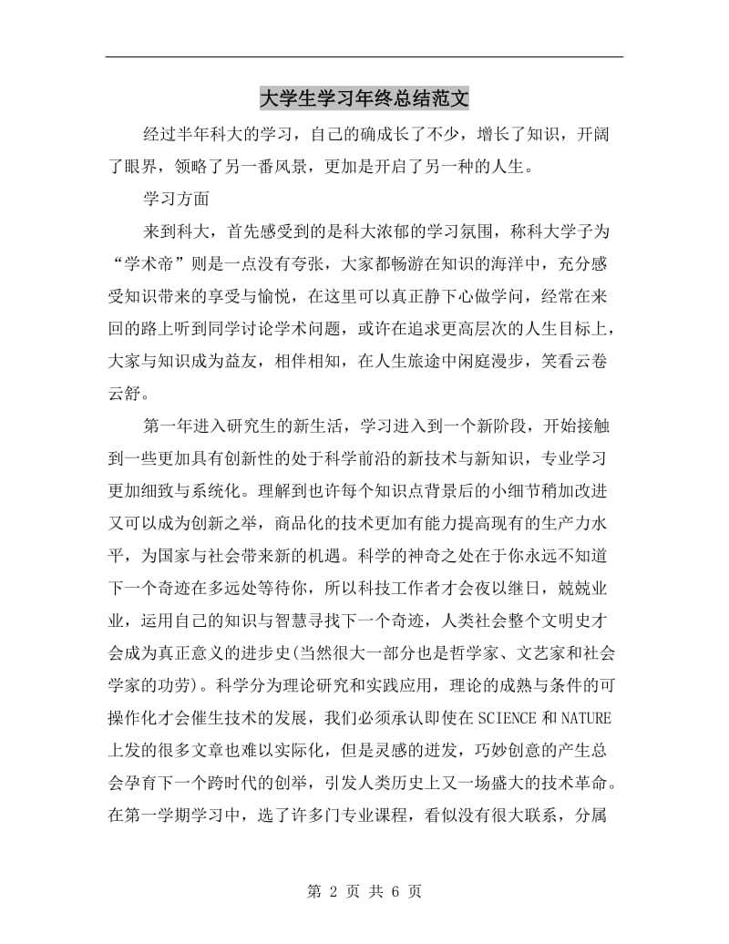 大学生学习年终总结范文.doc_第2页