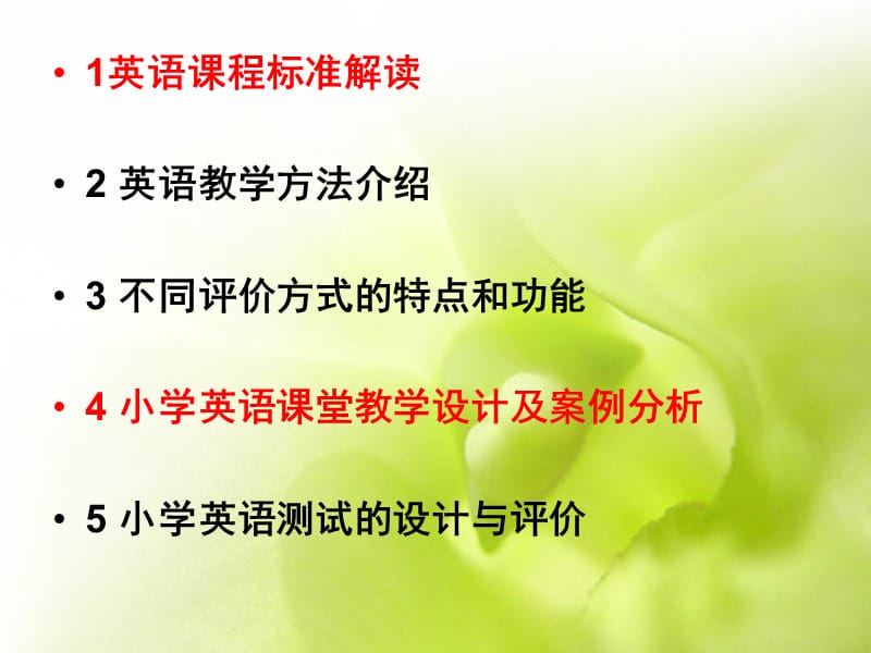 英语教学各环节案例分析设计理念.ppt_第2页