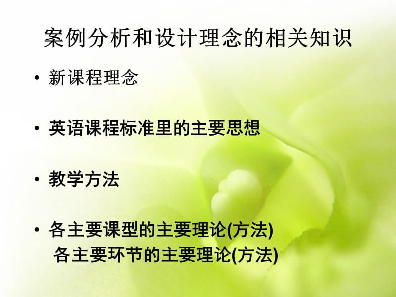 英语教学各环节案例分析设计理念.ppt_第3页