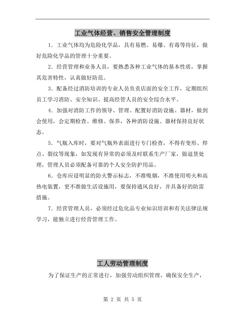 工业气体经营、销售安全管理制度.doc_第2页