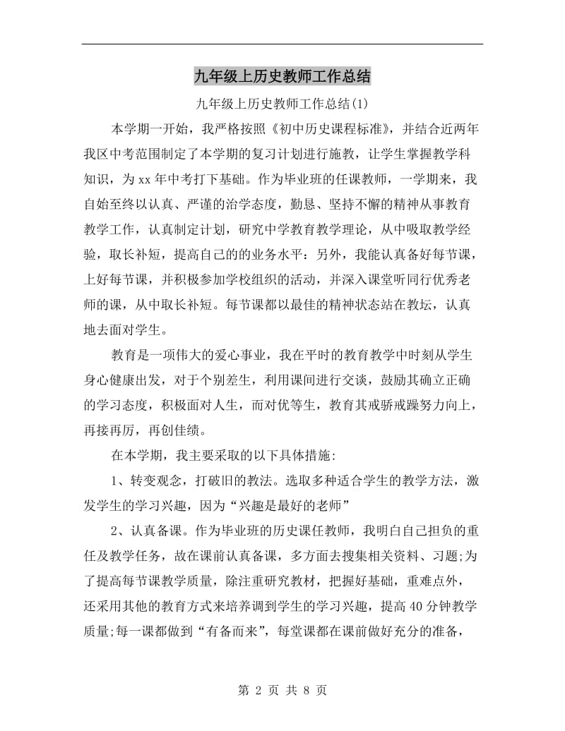 九年级上历史教师工作总结.doc_第2页