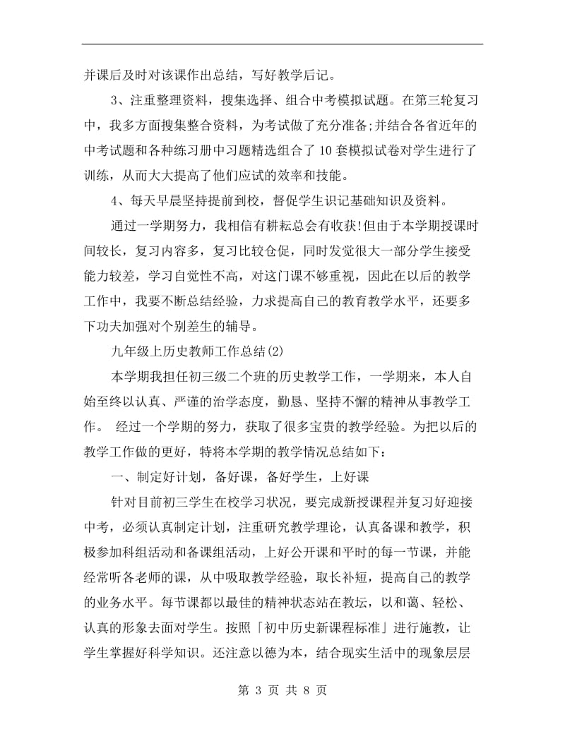 九年级上历史教师工作总结.doc_第3页