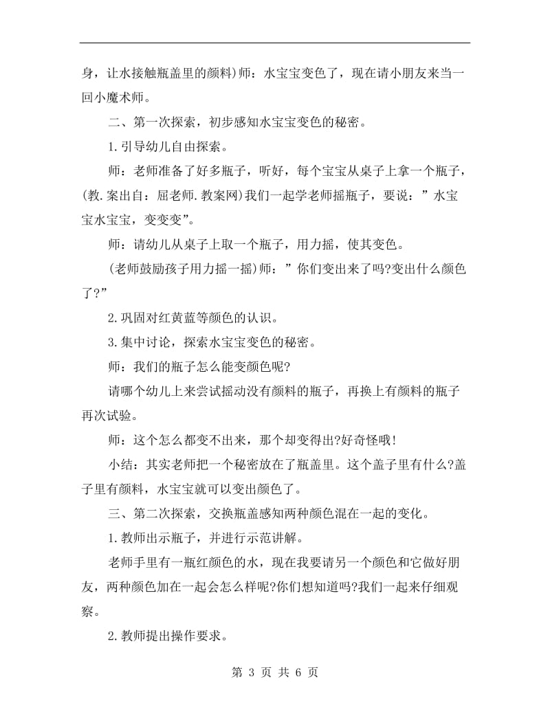 中班科学公开课教案详案反思《颜色变变变》.doc_第3页