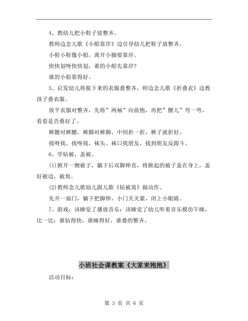 小班社会课教案《午觉睡得好》.doc_第3页