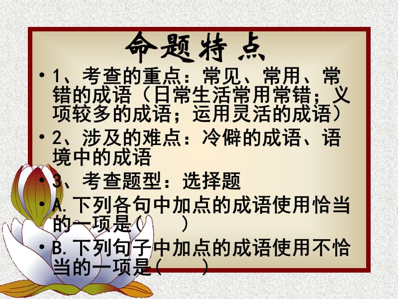 成语复习指导孙祎.ppt_第2页