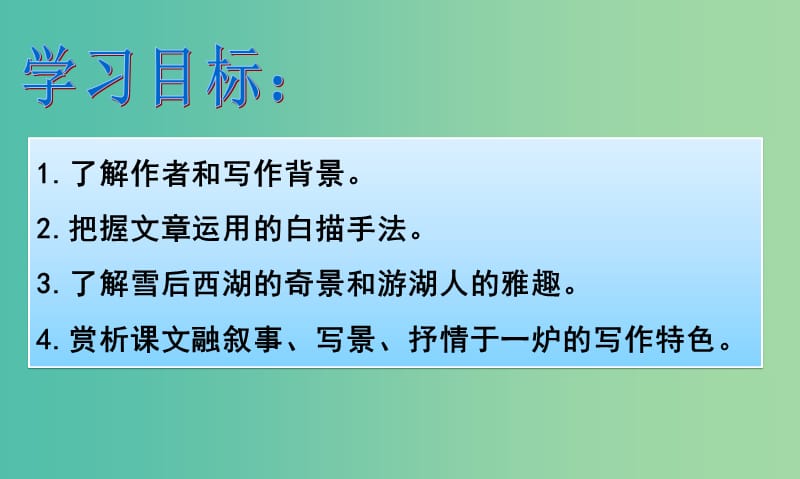 七年级语文下册 19 湖心亭看雪课件 长春版.ppt_第2页