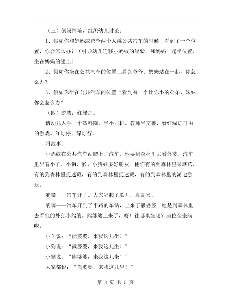 小班社会优质课教案《小蚂蚁坐公车》.doc_第3页