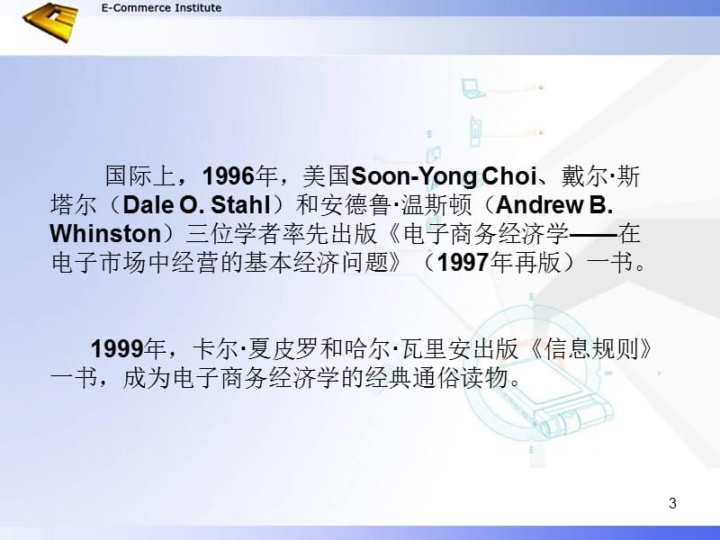 电子商务概论ch3电子商务经济学基础.ppt_第3页