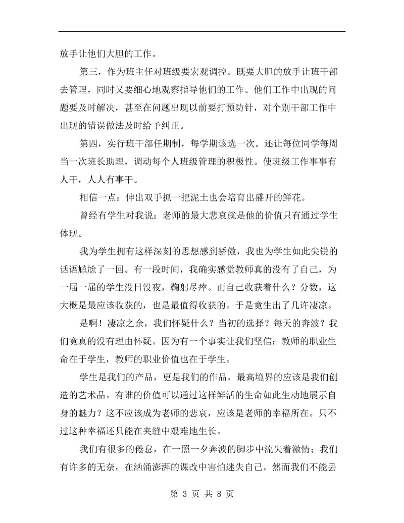 学生自我管理班主任总结.doc_第3页