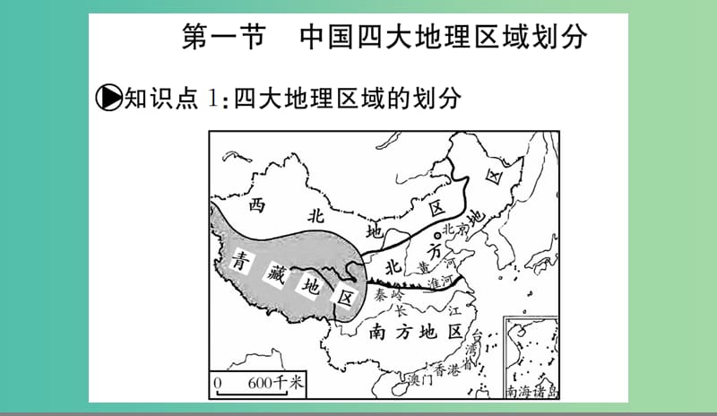 中考地理 第十五章 中国四大地理区域划分 北方地区系统复习课件.ppt_第2页