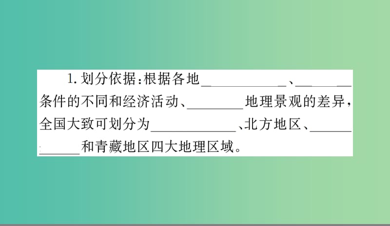 中考地理 第十五章 中国四大地理区域划分 北方地区系统复习课件.ppt_第3页