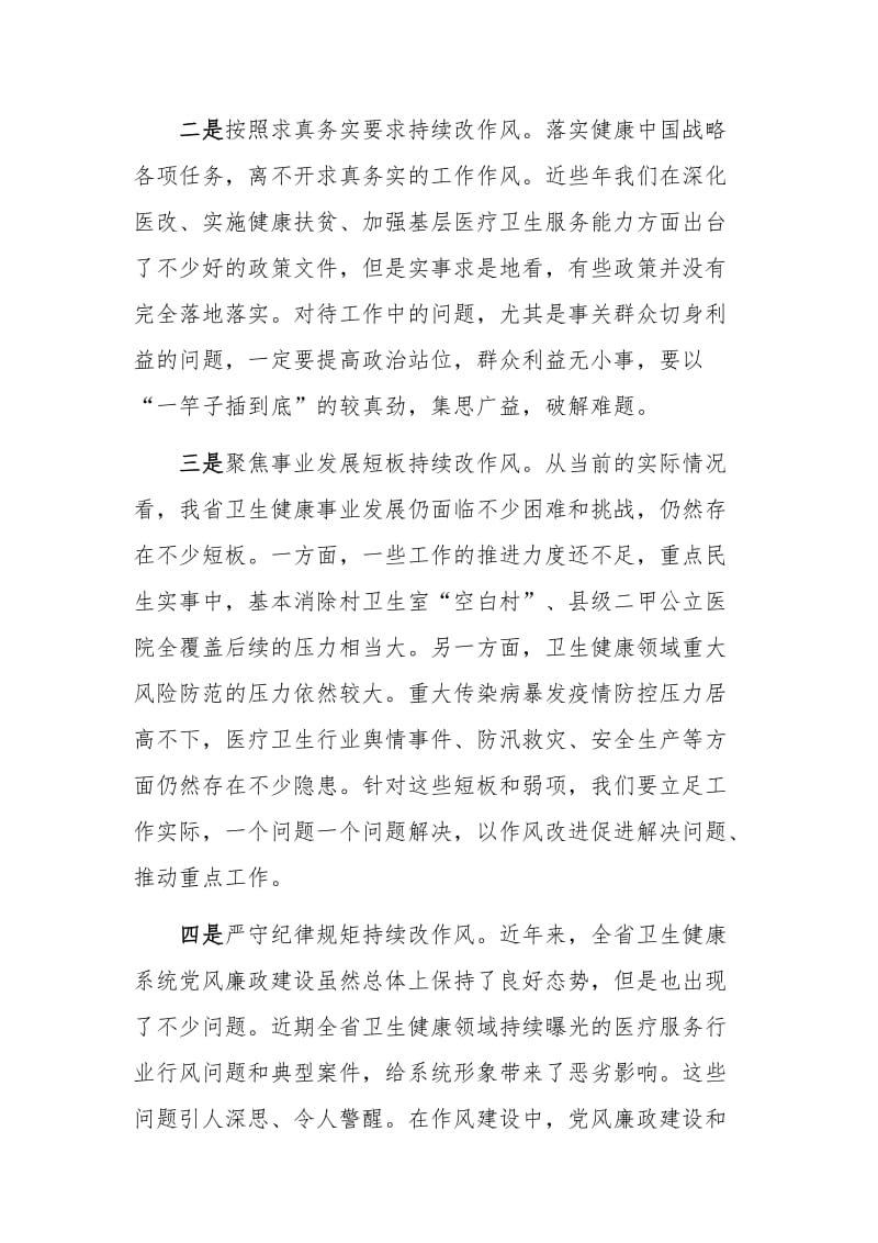 2019年在改作风勇担当带头真抓实干集中学习研讨会议发言材料范文稿_第2页