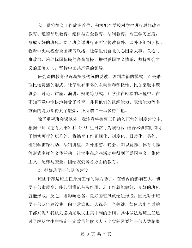 学校历史讲师年度述职总结.doc_第3页