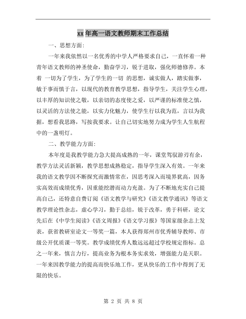 xx年高一语文教师期末工作总结.doc_第2页